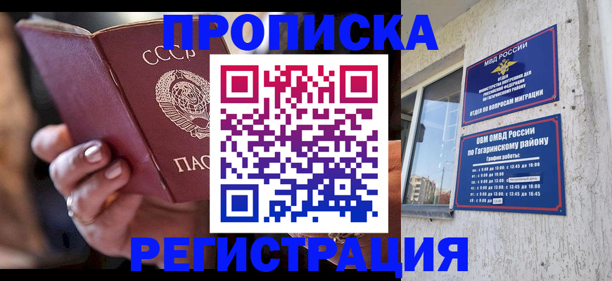 прописка гарантия в Старой Руссе