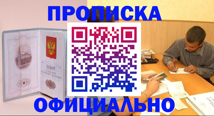 прописка паспорт в Старой Руссе